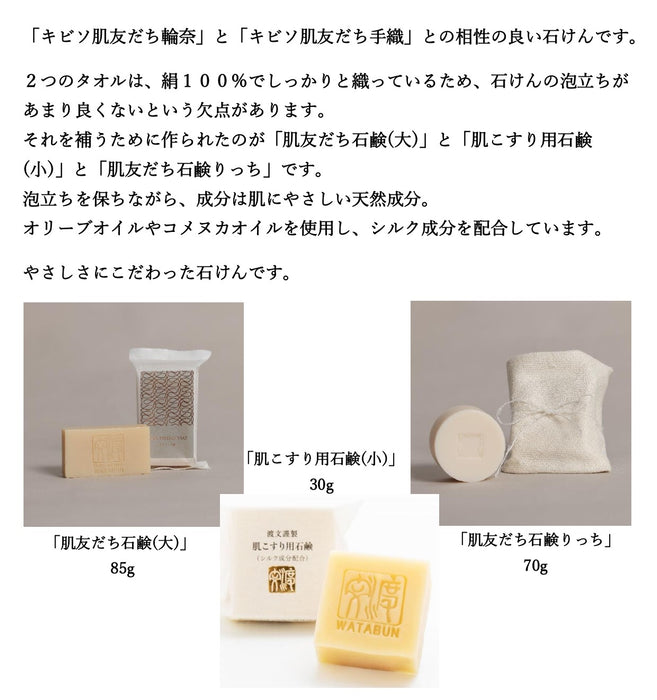 キビソ肌友だち輪奈ギフトセットB